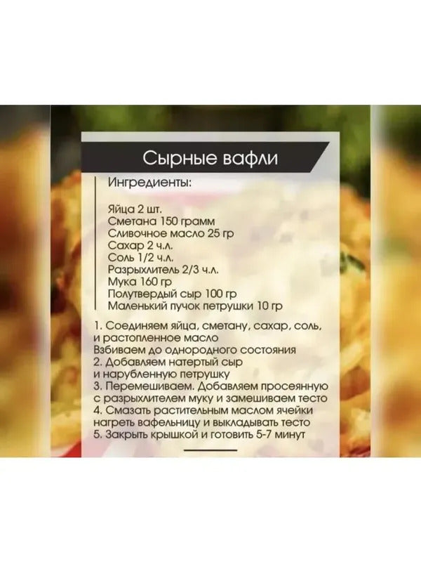 Vibrosa Вафельница Электрическая для венских вафель с антипригарной покритией 1500 Вт, черный матовый