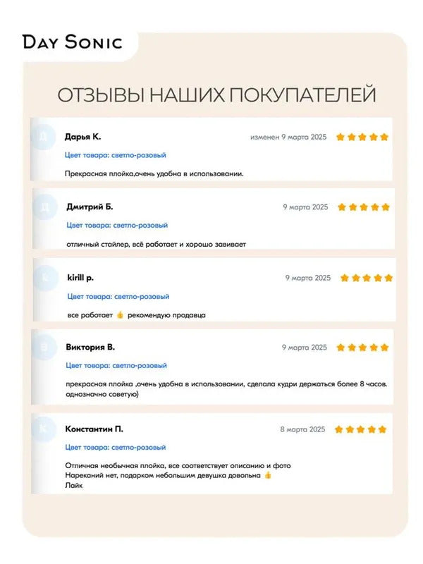 Плойка для завивки волос автоматическая Day Sonic, стайлер