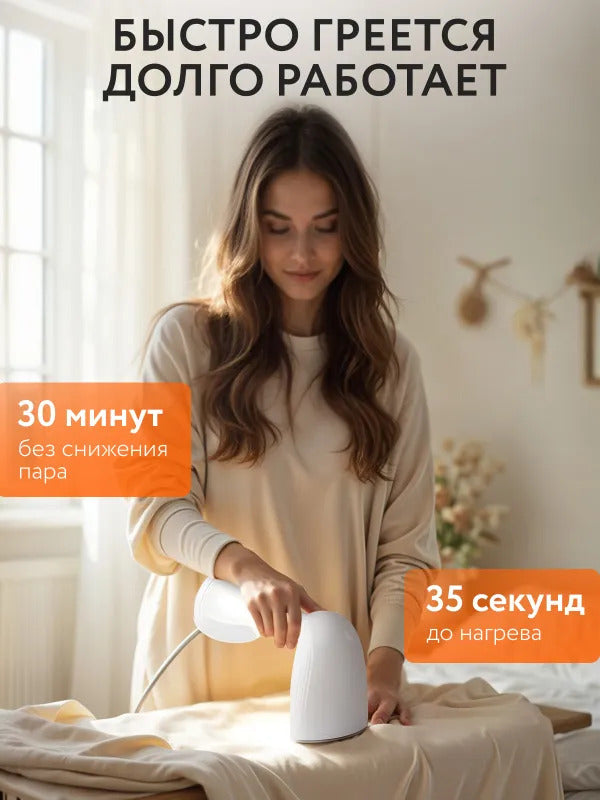 Отпариватель для одежды ручной мощный FELFRI