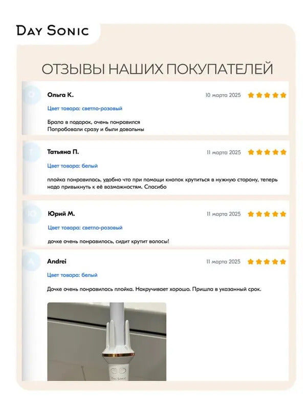 Плойка для завивки волос автоматическая Day Sonic, стайлер