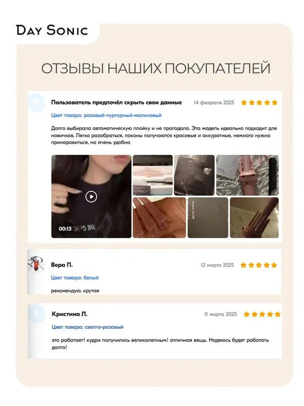 Плойка для завивки волос автоматическая Day Sonic, стайлер