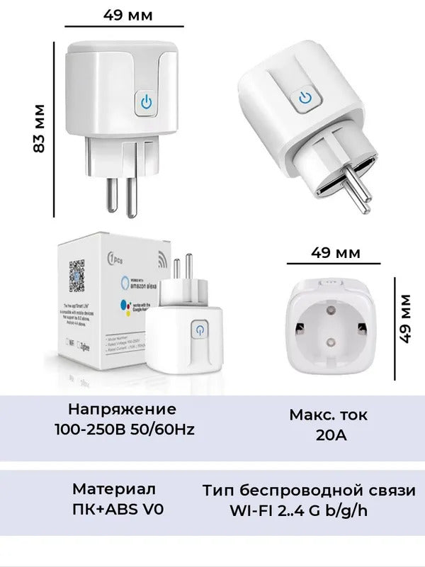 Умная беспроводная Wi-Fi розетка, голосовое управление Yandex Алиса, таймер, 20А, с отслеживанием энергопотребления