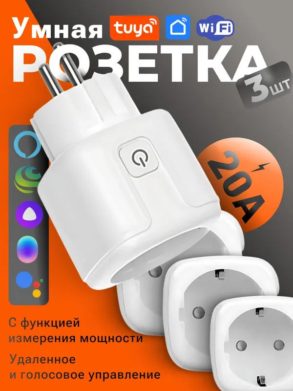 Умная беспроводная Wi-Fi розетка, голосовое управление Yandex Алиса, таймер, 20А, с отслеживанием энергопотребления