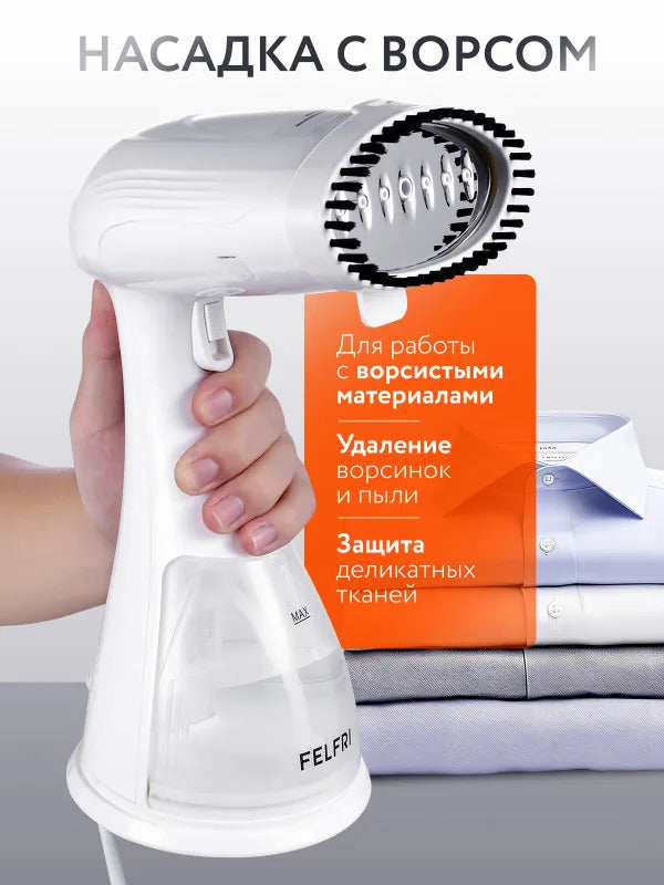 Отпариватель для одежды ручной мощный FELFRI