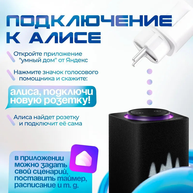 Умная розетка WiFi с поддержкой Яндекс Алисы и Smart Life / контроль и таймер для умного дома