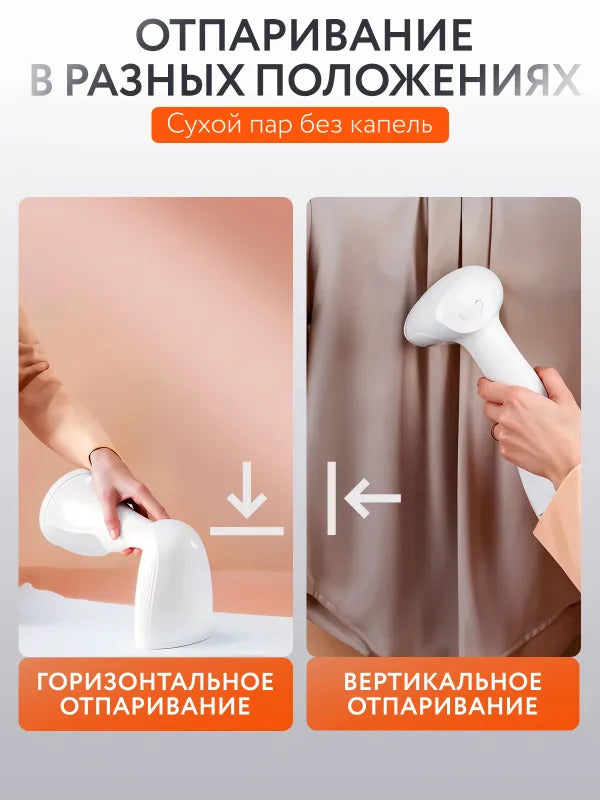 Отпариватель для одежды ручной мощный FELFRI