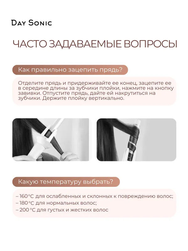 Плойка для завивки волос автоматическая Day Sonic, стайлер