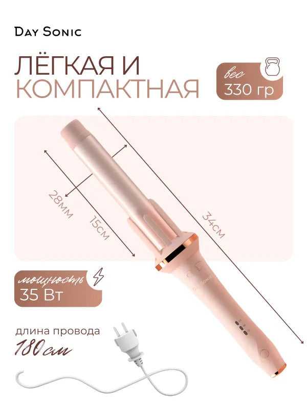 Плойка для завивки волос автоматическая Day Sonic, стайлер