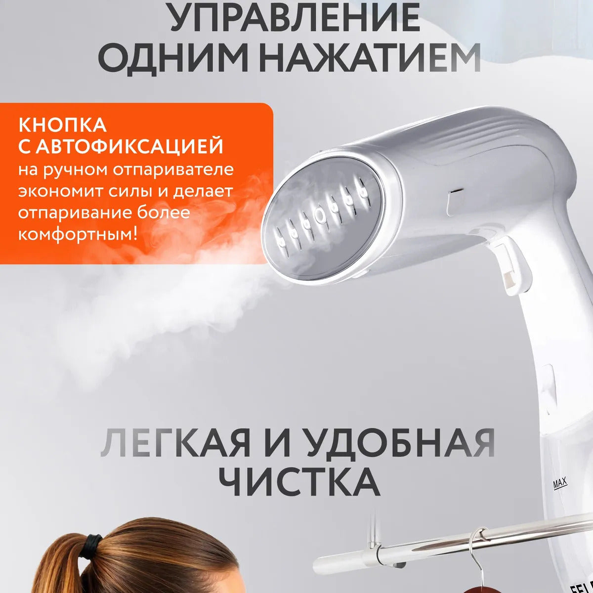 Отпариватель для одежды ручной мощный FELFRI