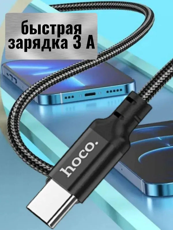 hoco Кабель для мобильных устройств USB 2.0 Type-A/USB Type-C, 1 м, черный