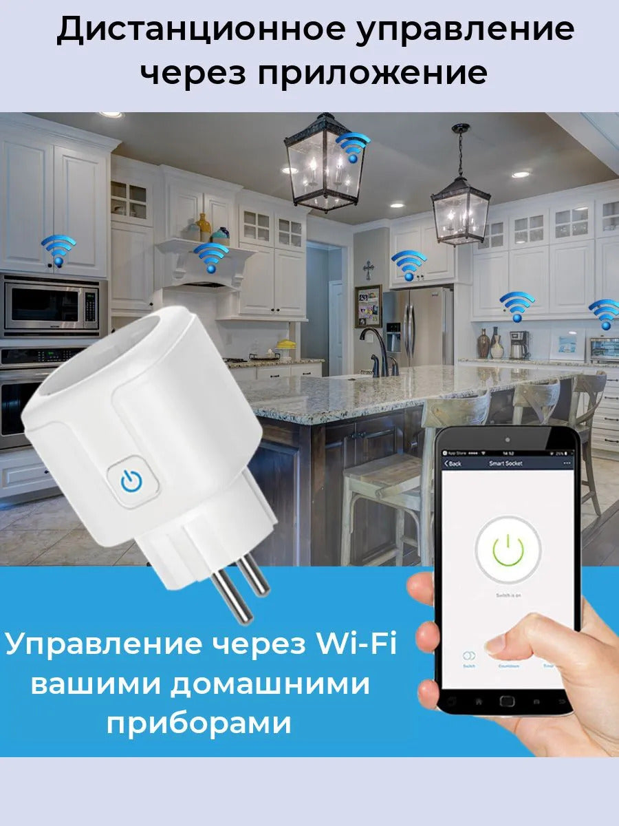 Умная беспроводная Wi-Fi розетка, голосовое управление Yandex Алиса, таймер, 20А, с отслеживанием энергопотребления