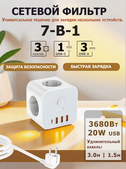 Кубическая розетка с кабелем, кубическая розетка 7-в-1 с USB C 20 Вт, 3 розетки, 1 USB-C и 3 USB-A, удлинитель 3680 Вт с выключателем, удлинительный кабель 3 м