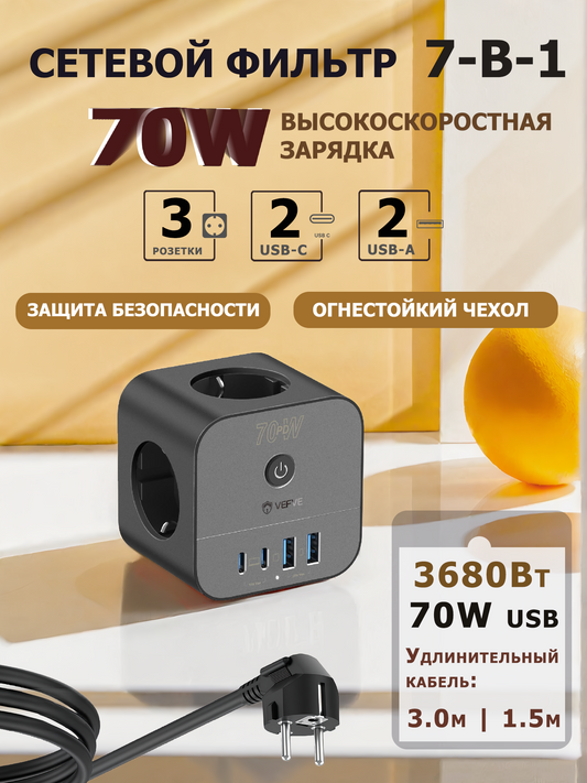 70 Вт USB-C Умная розетка, удлинитель-куб 7-в-1 с выключателем, несколько розеток 3 м с быстрой зарядкой USB, совместим с MacBook, ноутбуком, iPad Pro, iPhone